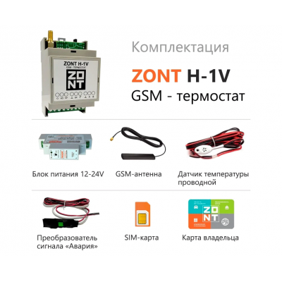 Интелектуальный GSM термостат ZONT H-1V купить в Казани