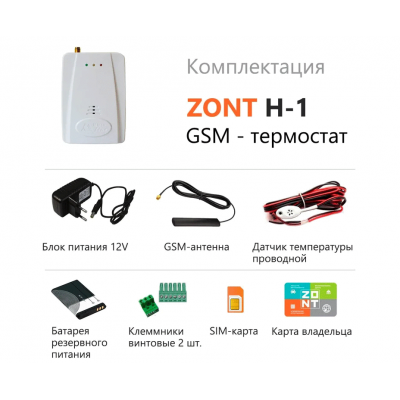 Интелектуальный термостат GSM-Climate ZONT H-1 купить в Казани